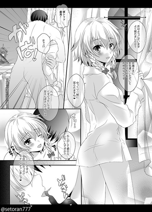 #咲夜の日 #3月9日は咲夜の日 以前こんなのも描きました朝のいちゃいちゃ 