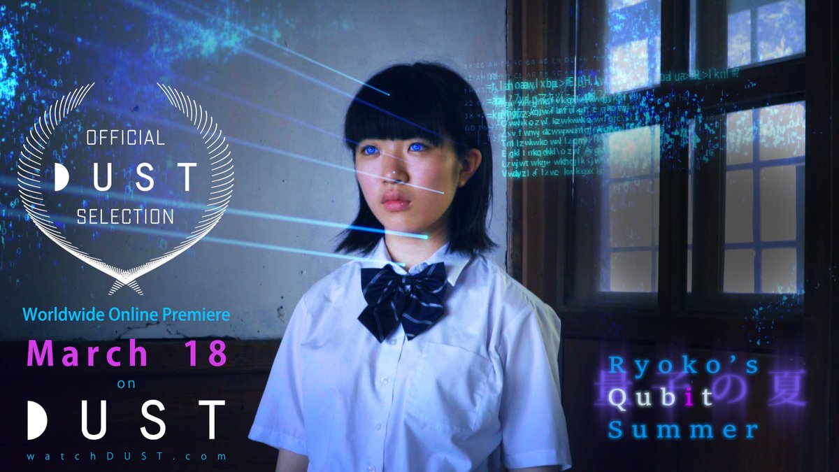 量子の夏 Ryoko S Qubit Summer We Are Honored To Announce That Ryoko S Qubit Summer Will Have Its Worldwide Online Premiere On Watchdust On March 18 It S Free アメリカのsf映画プラットホームのdustから 量子の夏 が3 18 日本時間は夜23