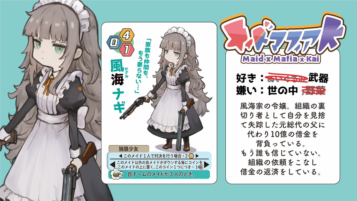 メイドマフィアk キャラクター紹介まとめ