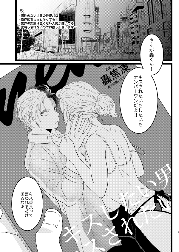 3/14出番23の新刊サンプルです
「ドラマティック・キス」B5/p32/全年齢
ばくとどが俳優パロ。色々適当なのでお察しいただきつつ何も考えず読んで欲しい…でくさんときりしまさんがマネージャーでいっぱいいてばくどどがめっちゃキッスしてるラブラブまんがです。リプに続きます。