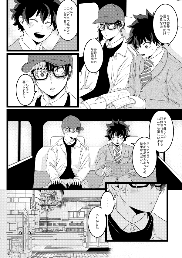 3/14出番23の新刊サンプルです
「ドラマティック・キス」B5/p32/全年齢
ばくとどが俳優パロ。色々適当なのでお察しいただきつつ何も考えず読んで欲しい…でくさんときりしまさんがマネージャーでいっぱいいてばくどどがめっちゃキッスしてるラブラブまんがです。リプに続きます。