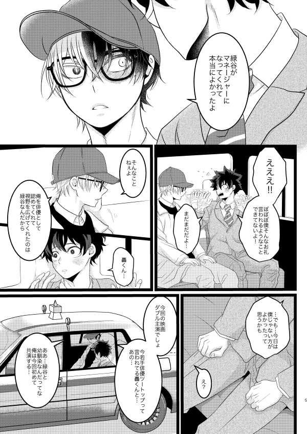 3/14出番23の新刊サンプルです
「ドラマティック・キス」B5/p32/全年齢
ばくとどが俳優パロ。色々適当なのでお察しいただきつつ何も考えず読んで欲しい…でくさんときりしまさんがマネージャーでいっぱいいてばくどどがめっちゃキッスしてるラブラブまんがです。リプに続きます。