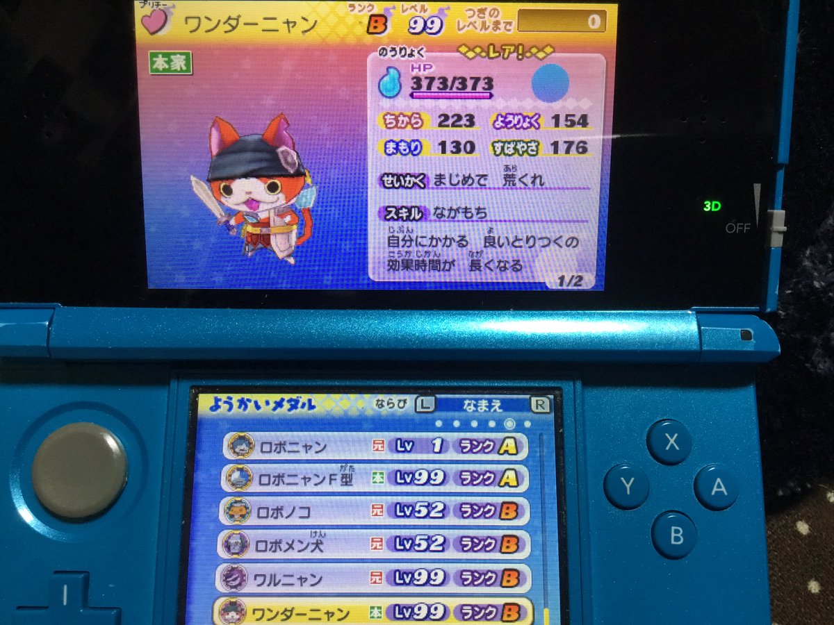 ワンダーニャン ワンダーニャン