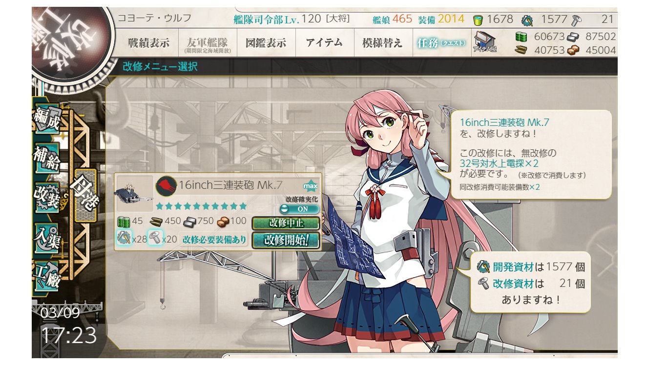 だすたん 初16inch三連装砲 Mk 7 Gfcs アイオワグフクス砲 完成しましたー