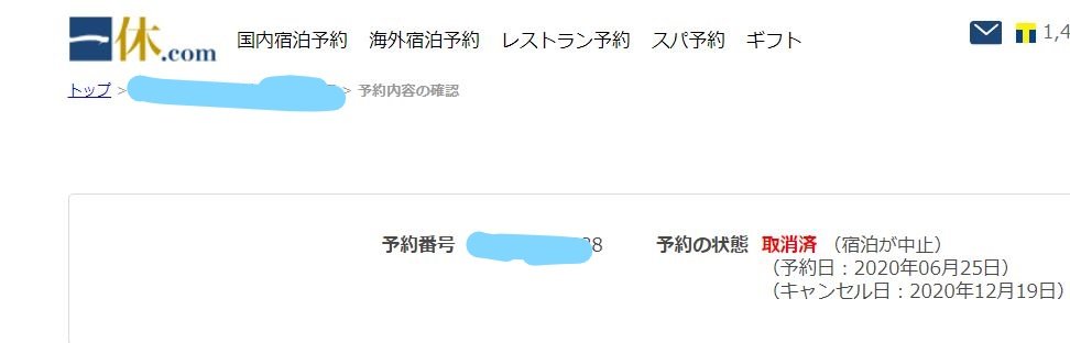 無料格安案件紹介 各種クーポン紹介 お得節約垢 仮想通貨 株式 タクシーgo Rtで相互フォロー On Twitter キャンセル料無料期間の件について 一休にキャンセル料を支払いました 後はホテル側からのキャンセル料の入金を待ちます キャンセル料については ホテル側