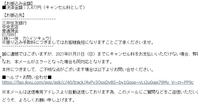 無料格安案件紹介 各種クーポン紹介 お得節約垢 仮想通貨 株式 タクシーgo Rtで相互フォロー On Twitter キャンセル料無料期間の件について 一休にキャンセル料を支払いました 後はホテル側からのキャンセル料の入金を待ちます キャンセル料については ホテル側