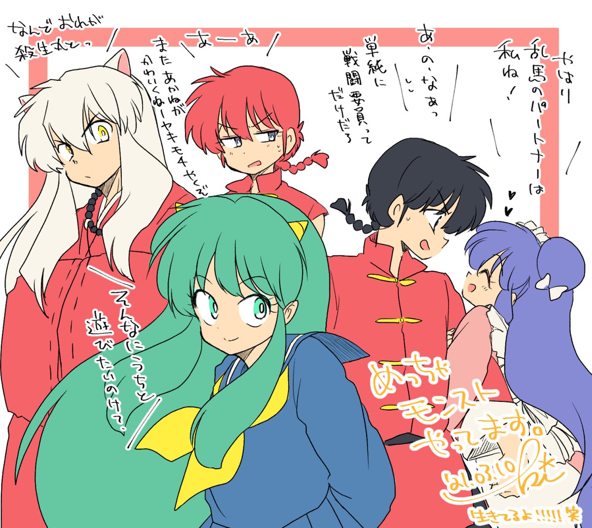 まぎすと　らんま　あぽす 乱あ | 0324 さんのマンガ | ツイコミ(仮)