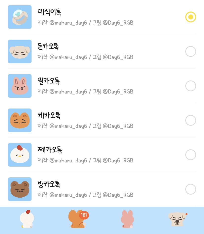 ☘️ 데이식스 데니멀즈 카톡 테마 공유 ☘️

다운시 RT 〰️ 완전체 데식이톡🍋💙

🍎 ios 아이폰
dropbox.com/s/s0y1tstqw6vw…

🤖 and 안드로이드
dropbox.com/s/9xt73x3jsnwh…

<a href="/Day6_RGB/">RGB❤️💚💙</a>님의 그림으로 제작했습니다🎶 사용 허락을 받았습니다❤️💚💙