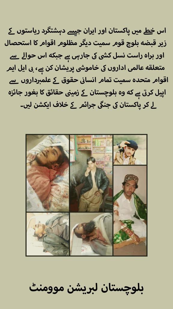 اس خطے میں پاکستان اور ایران جیسے دہشتگرد ریاستوں کے زیر قبضہ بلوچ قوم سمیت دیگر مظلوم اقوام کا استحصال اور براہ راست نسل کشی کی جارہی ہے- بی ایل ایم