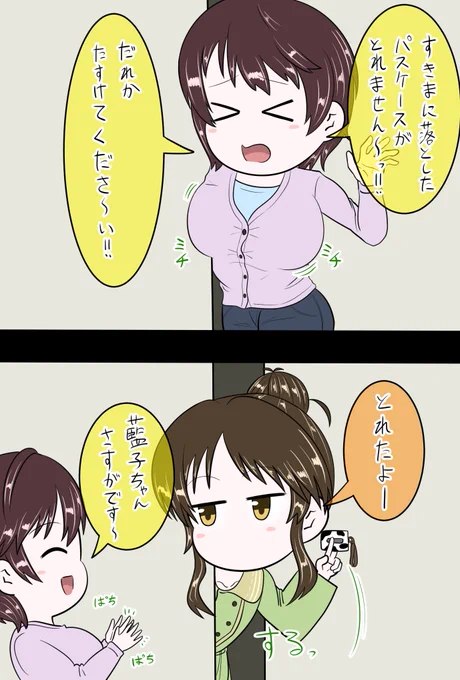 及川雫 高森藍子「さすが?」 