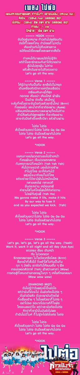 SitagramTH's tweet photo. [🎵] —  #ห้าวเป้งจ๋าอย่าแกงน้อง 

แวะมาส่งเนื้อเพลง #ไปต่อ ค้าบบ ✨

FULL MV : https://t.co/k403kQj274

#CGM48 #SitaCGM48 
#DiamondMQT #Fitmitdarm https://t.co/YwRiY2ilg4