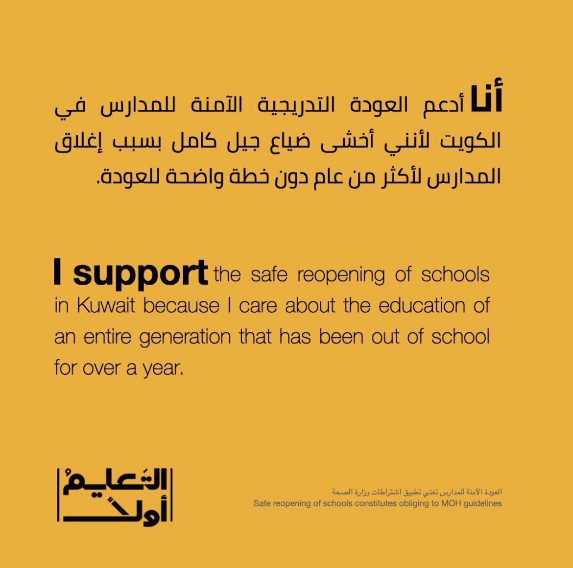 #التعليم_اولاً 

مر عام كامل على وقف التعليم في المدارس والى الآن لا توجد اي خطة للعودة للتعليم.. 

لا احد يطالب بفتح المدارس اليوم، لكن وجود خطة زمنية واضحة تحدد خطوات العودة اصبح امر ضروري.. ليش تعليم عيالنا مو اولوية؟