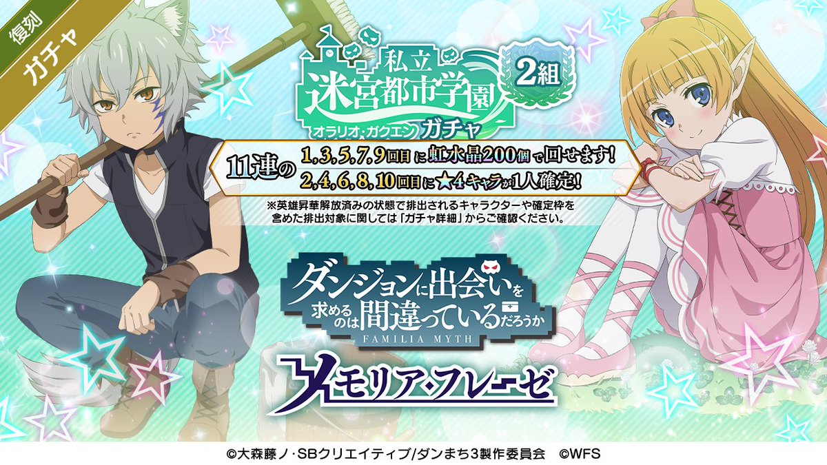 ダンまち～メモリア・フレーゼ～ on X