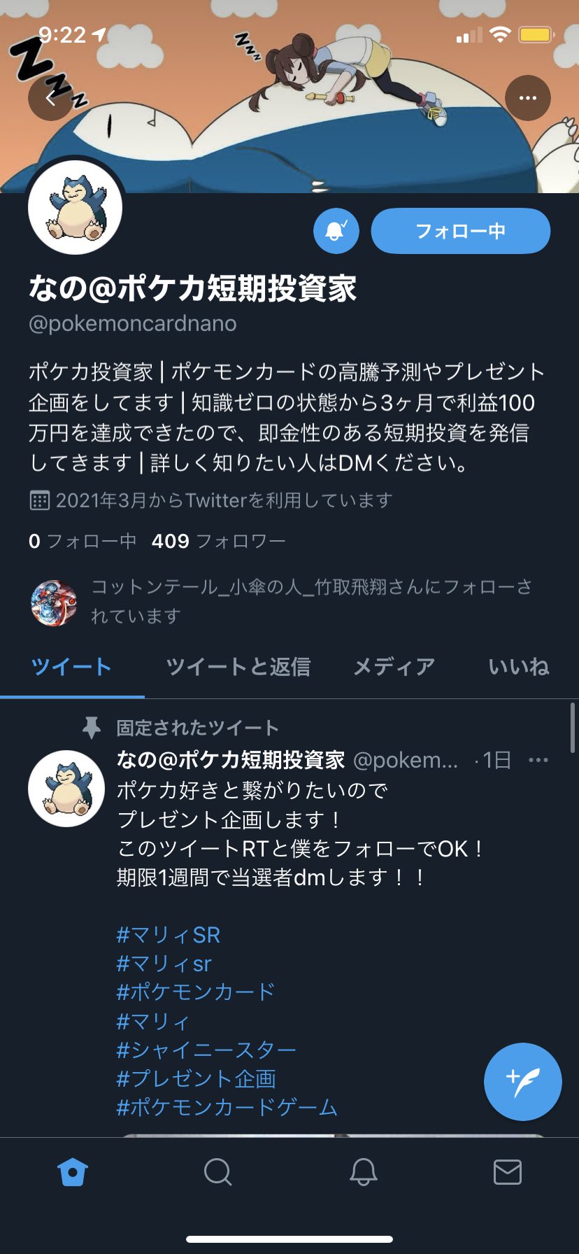 あの ポケカ投資家 高騰予想 フォロワー1100人記念 ピカチュウvmax Hr を1名様にプレゼントします 参加条件 フォロー ｒｔ 通知オンで当選率2倍up 締め切りは3 25です ピカチュウ ピカチュウvmax マリィsr ポケモンカード マリィ