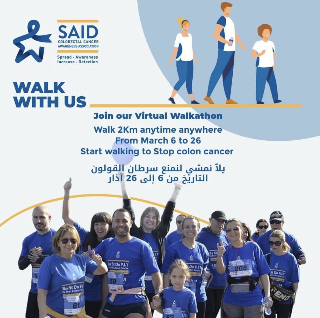 SAIDNG0's tweet photo. Walk to #stopcoloncancer 
For registration: https://t.co/qhKW6xDOoi
Follow the steps on our Instagram page @saidngo to participate 
للتسجيل: https://t.co/qhKW6xDOoi
قم بزيارة صفحتنا @saidngo على ال Instagram لمعرفة المزيد حول كيفية المشاركة!  لنمشي #لنمنع_سرطان_القولون https://t.co/tpb9gYEqEK