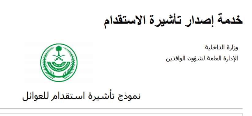 تأخر وصول رسالة تاشيرة الاستقدام الالكتروني 2017
