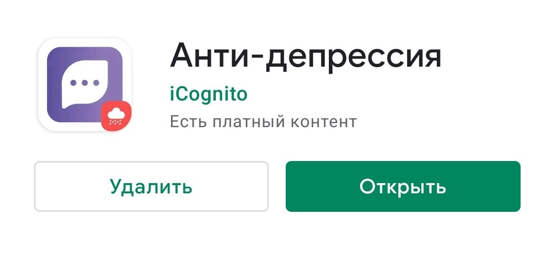 liss_deily's tweet photo. А вот приложение, которое может немного облегчить жизнь, поможет понять, что с вами происходит или просто отвлечься. Использую его не часто, но в самые тяжёлые моменты помогает отвлечь себя и немного прийти в себя. Нашла случайно, у него много положительных отзывов... https://t.co/EOAMqoGvVU