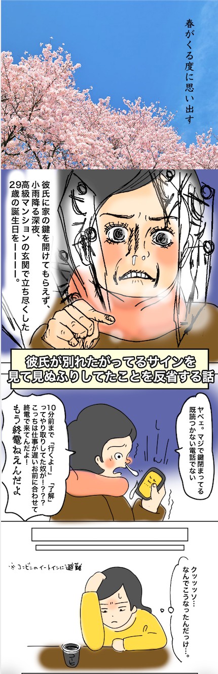 たべあずちゃん ミスspa 21参加中 マッチングアプリ出会い飯0アポ目 彼氏が別れたがってるサインを見て見ぬふりしてたことを反省する話 小雨降る4月の夜 終電もない住宅街に放り出された29歳の誕生日の夜の話です 私の別れ話 本当は気付いてたよ