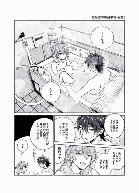 燐ニキ(1714)の風呂事情とおまけの数年後 