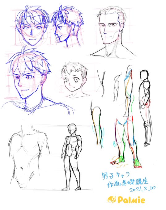 パルミーの【男子キャラ作画基礎講座】終了

下の方から全部の講座をやっていく作戦でやってるんだけど、人体構造に関して少しステップアップした内容だった。

男キャラを描くかはわからないけどそれぞれのポイントは覚えておこー 