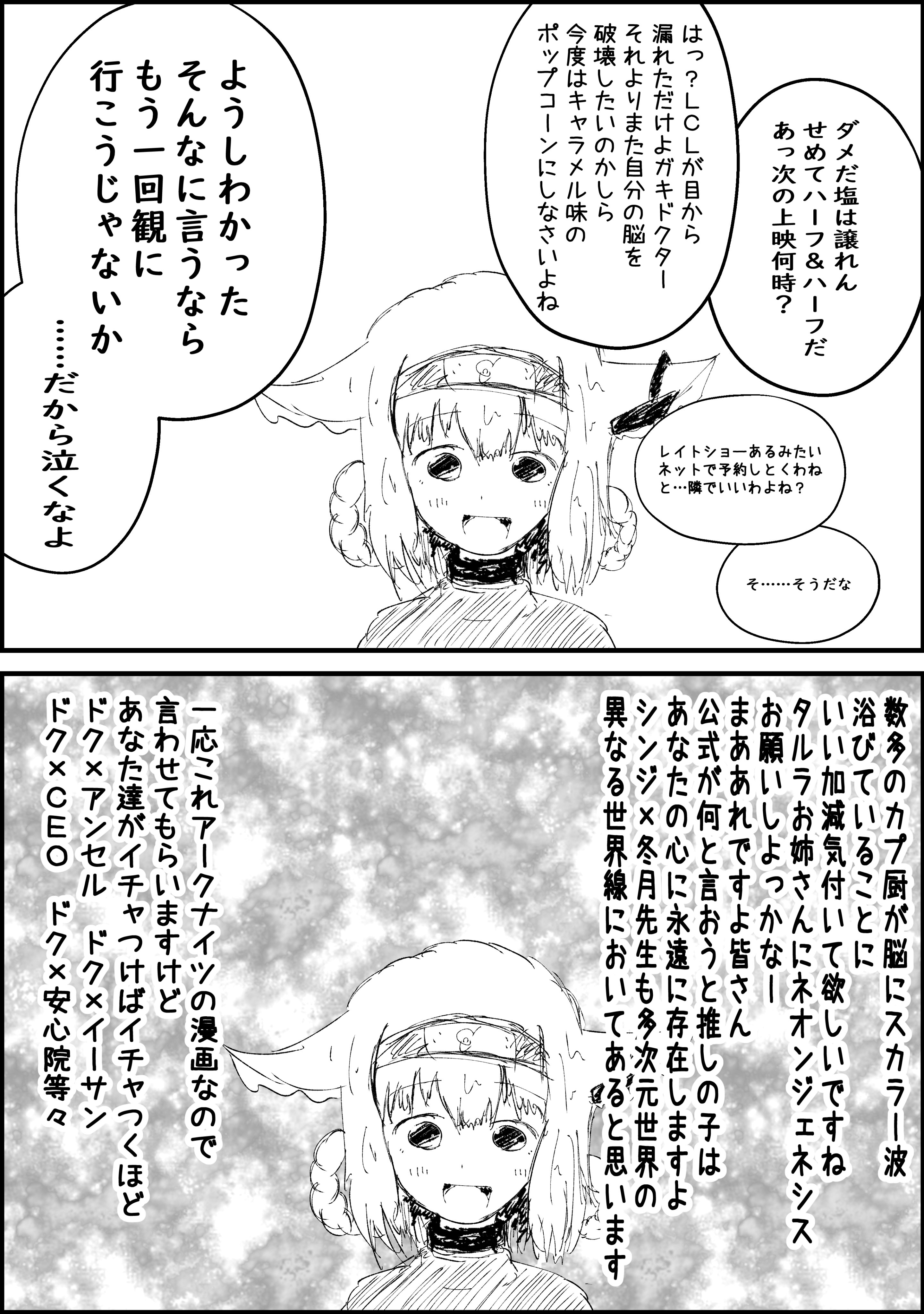 リアル坊や Di Twitter ネタバレ注意 シン エヴァンゲリオンを鑑賞したドクターの脳が破壊されたお話 ネタバレ注意 まだ言い足りないですが結論はすごく面白かったです アークナイツ 明日方舟 シン エヴァンゲリオン ネタバレ注意 観てない人だけは見
