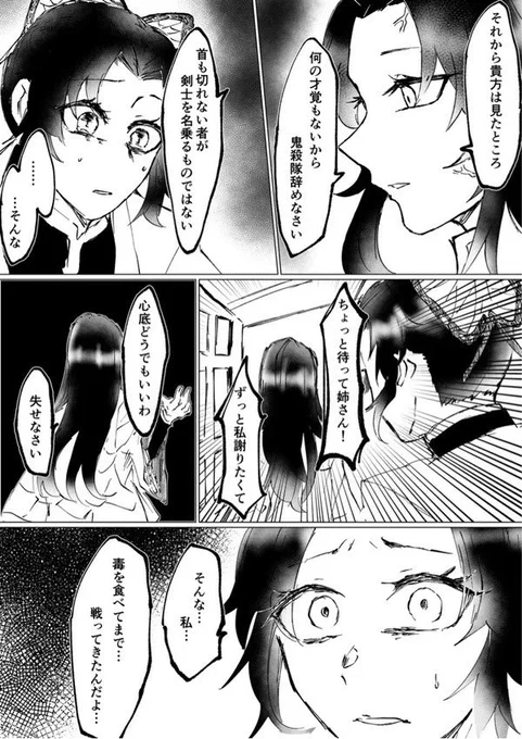 1年前に描いた漫画気に入ってるので再上げ  不死川兄弟↔️胡蝶姉妹 