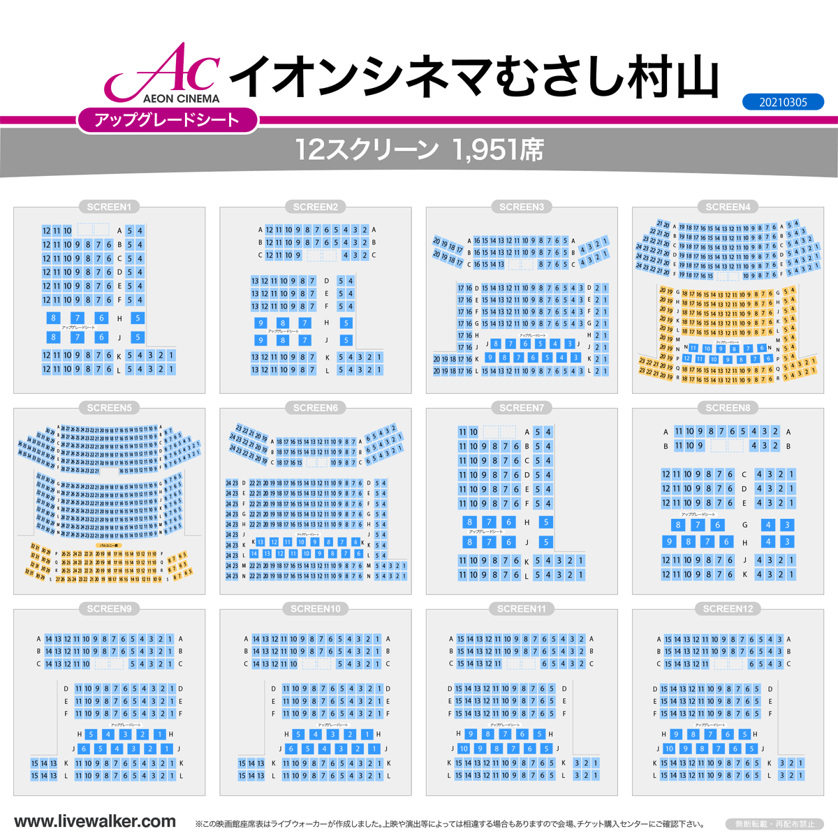 Livewalker Pa Twitter イオンシネマむさし村山 東京都 T Co 8sgmryyuew 全12スクリーン 座席表 1 951席 を見る T Co Iseatkj7lt 映画館 座席表 アップグレードシート