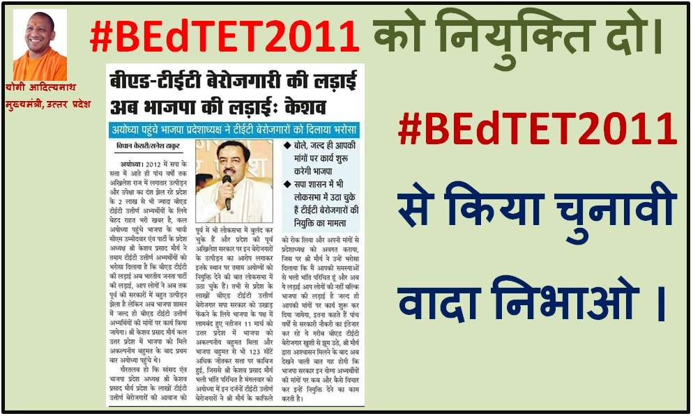 Gauravvermamrt's tweet photo. @narendramodi @JPNadda @sugawitter #BEdTET2011 परिवार आपकी एक दया की आस में वर्षों से बेरोजगार बैठा है अतः आपसे विनम्र अनुरोध है कि अपनी दया दृष्टि हम बीएड टेट 2011 परिवार पर जल्द से जल्द डालकर हम सबको अभिसिंचित करें हम सदा आपके ऋणी रहेंगे @drdineshbjp @kpmaurya1 @myogiadityanath @AmitShah @BJP4UP @BJP4India https://t.co/KM7vjUMt33