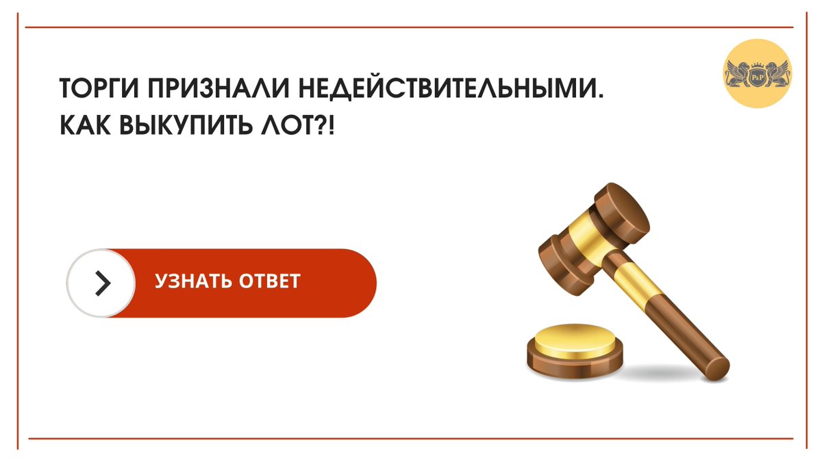 причины несостоявшейся закупки. обязательное проведение торгов. взыскание имущества. 44 фз. объявленные аукционы.