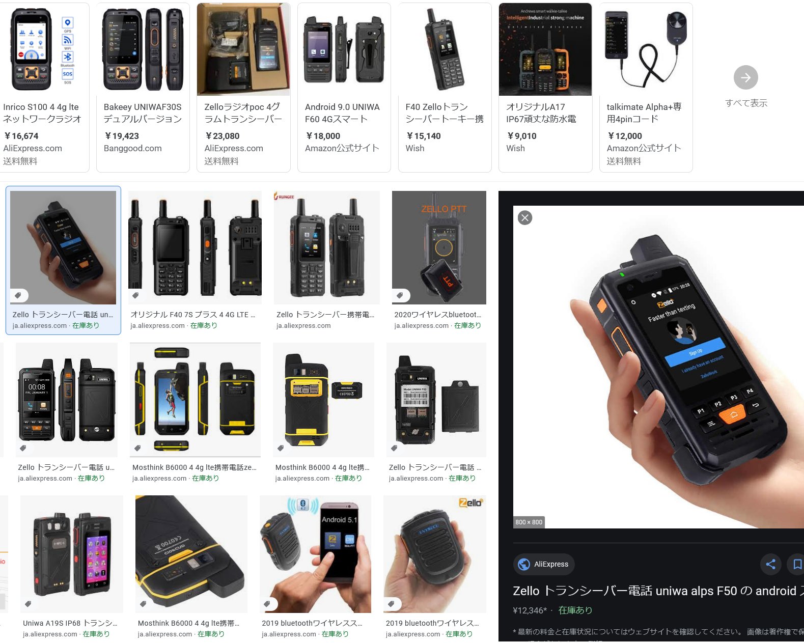 Daisuke あきばなう24時 11 13ハムフェス21 スマホ 用のトランシーバモドキアプリzello用に本物のトランシーバ風のスマホがたくさん売ってる事に今更気づいたんだけど これdiscordで動かないかな Zelloなんてマイナーアプリをわざわざ引っ張り出してくる