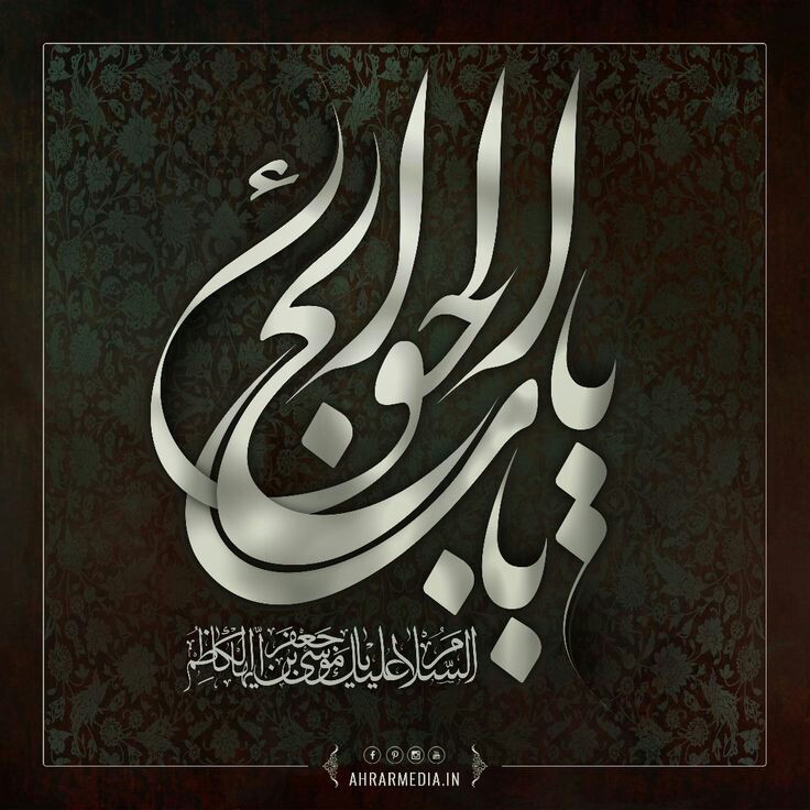 hashmizainab015's tweet photo. I commemorate the martyrdom Anniversary of our seventh Infallible Imam,Imam Musa Al-Kazim (a.s). Deepest condolences to the Imam of our time(atfs),The Ahlulbayt(a.s) and all believers. 💔 https://t.co/UYWPB90UJq