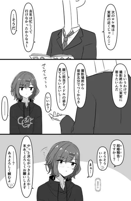 Pと付き合っているつもりの円香 