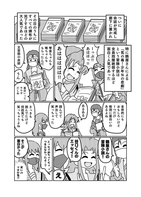 剣持西嶋瀬能かしまし3人組 