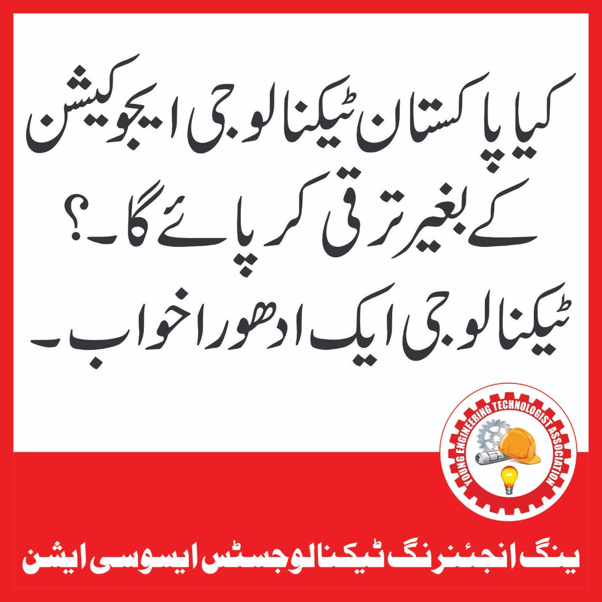 AnwarJam762's tweet image. #Technology_Protest_Multan 
ہم چھین کے رہیں گے اپنے حقوق .ٹیکنیکل تعلیم یافتہ انجینئرنگ ٹیکنالوجی گریجویٹس کے ساتھ ناانصافی نا منظور نا منظور 📢📢
@ImranKhanPTI 
@Shafqat_Mahmood @fawadchaudhry @EngrIftikharCh2 @AliSalmanPTI @MMAslamIqbal @UsmanAKBuzdar @SHABAZGIL