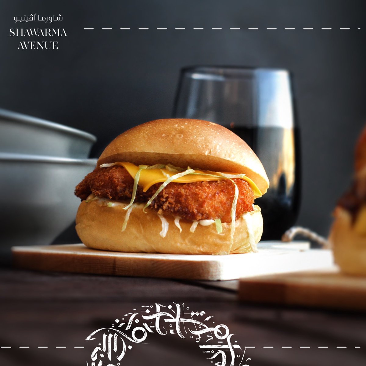 نراهن على لذتها 😌💛💛💛
.
.
.
.
.
#شاورما_افينيو 
#شاورما_دجاج