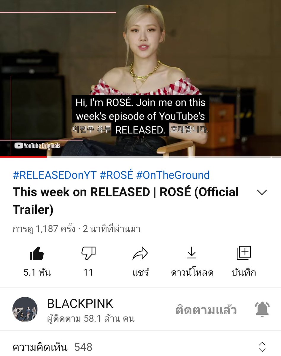 WBP1327__'s tweet photo. OMGGGGG แชงเปิดตัวเดบิวต์เดี่ยวตัวเองแล้วก็มีออก YouTube Released แบบที่ บพ.ทำเลยจ้าสนุกแน่เหมือนนางจะมาพูดคุยแล้วมีโชว์เพลงใหม่แบบสดๆด้วยจ้าาา จัดเต็มแน่เลย!!  แม่ Pop Star สาวสวยของพวกเรา👑🎸

https://t.co/wlPXVsQo9X

#RELEASEDonYouTube #ROSÉ #R #OnTheGround #GONE @BLACKPINK https://t.co/9ZzUcEyST4