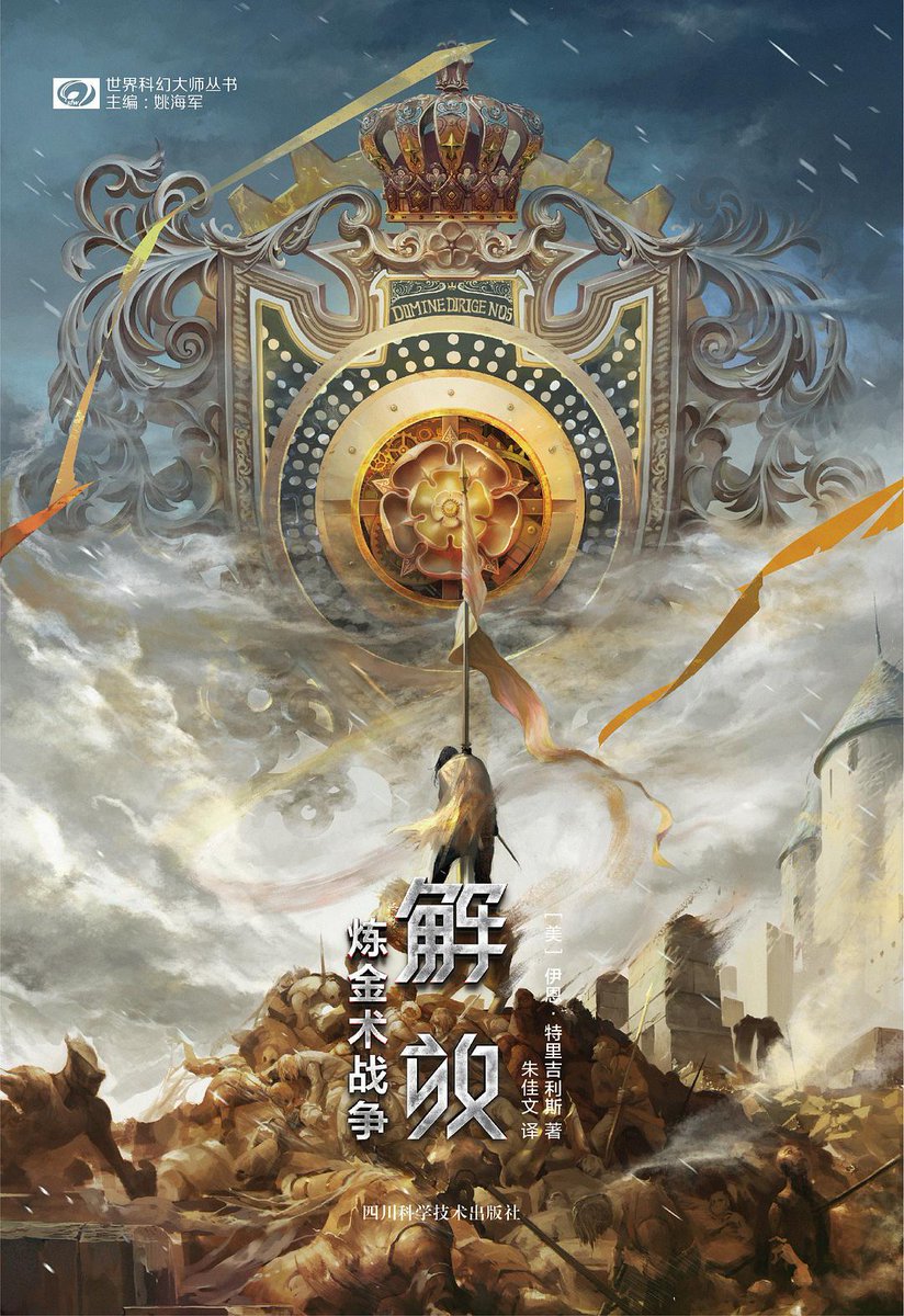zenoagency's tweet photo. All three of @ITregillis's #AlchemyWars novels are now out in China! 

Gorgeous covers, too. :) https://t.co/nsGBKjIlbS
