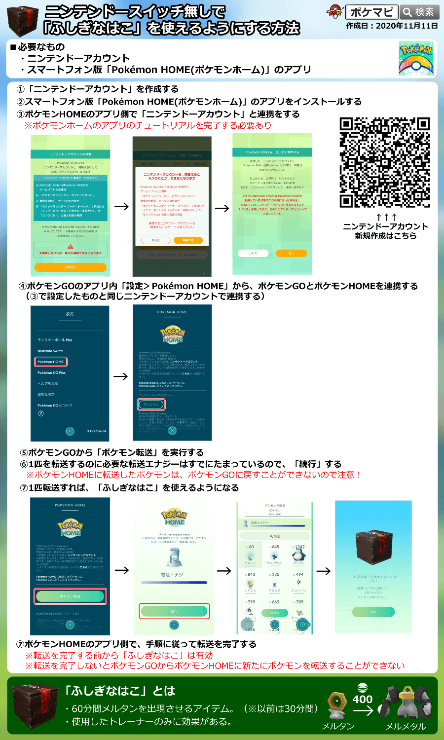 ポケモンgo攻略情報 ポケマピ 天と地の神話 限定のタイムチャレンジ 7 7 おこうを使う はがねタイプのポケモンを 45匹捕まえる は ふしぎなはこ を使用してメルタンを45匹捕まえることでクリアできることが確認されています 動画