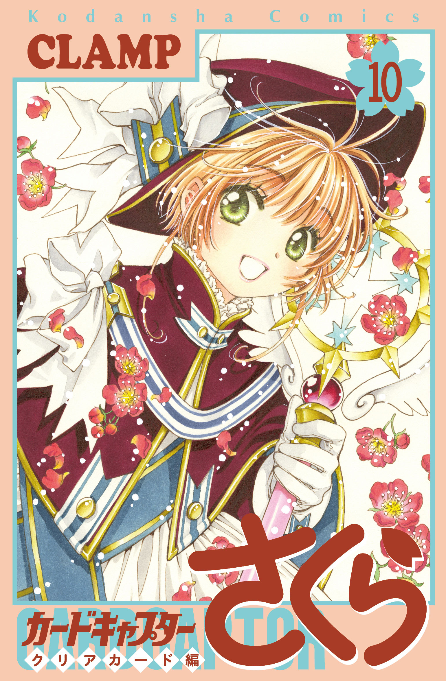 Clamp News ニュース カードキャプターさくら クリアカード編 10巻 通常版 特装版 は 4月1日 木 発売 特装版は キャラクターソングcd Clamp描きおろしミニブック付き Amazon 通常版 T Co R5fcltkyrx Amazon 特装版
