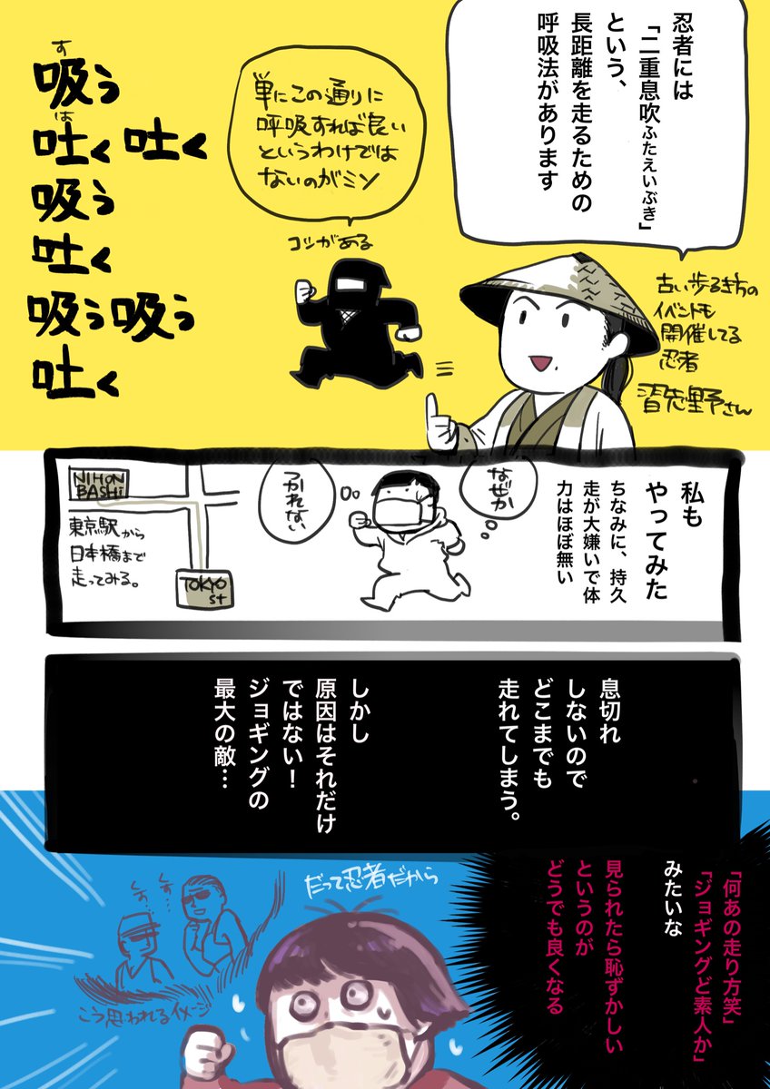 持久走とかジョギング嫌な人って疲れもあるけど
仮想敵が問題だったりすることないですかね?
私だけ…?

忍者の二重息吹について

#JR忍者 #漫画が読めるハッシュタグ #エッセイ漫画 