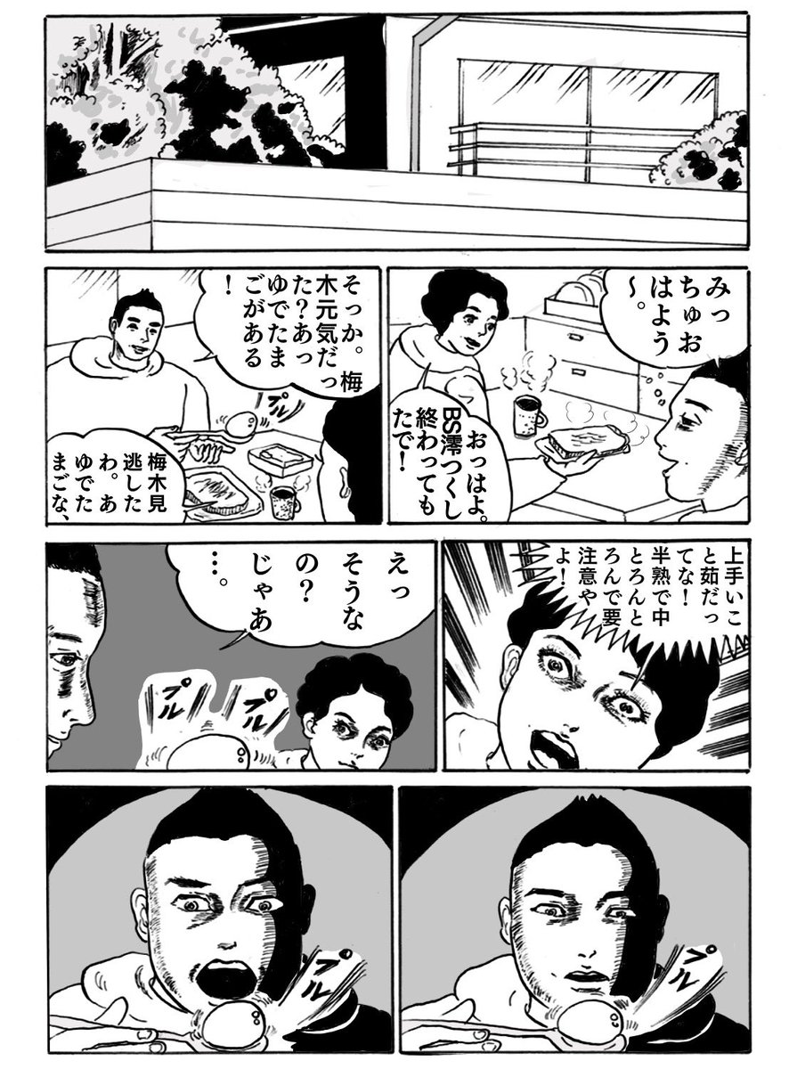 漫画『玉子、半熟に茹でた後』
◯コマ節約しすぎで丸飲みみたいに描いてしまいましたが咀嚼していました
◯まんがは短編『蛇』を、タイトルはあれのテレビ版第四話を真似しました。早く新作を観に劇場に行きたい
#真似日記
#日記まんが 