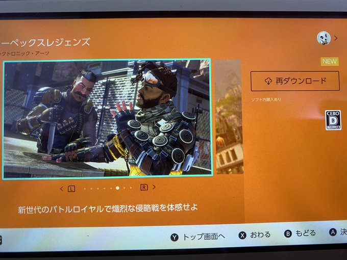 悲報 Switchのapexダウンロードが時間かかりすぎ ダウンロードできない 容量足りなかった まとめダネ