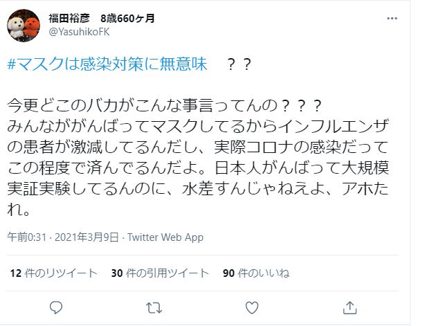 みつば3 このマスクに水差すなの人は 今すさまじい高揚感があるのだろうなあ 自分がマスク運動をリードしてるんだぞ という誇り 夜も眠れないくらい興奮してるんじゃないかしら と思うと哀れといえば哀れだけど いつまでも傍観してると危ないし困っ
