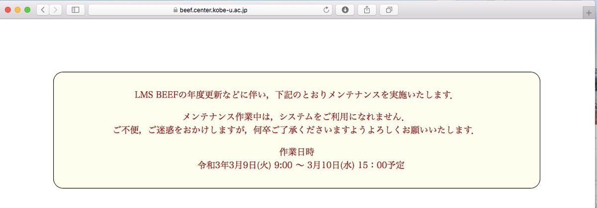 神大portal サークル情報 21 21年版の神戸大のlms Beef が3月10日15時から利用可能になる Urlは変更ない メンテナンスのため3月9日9時から10日15時までは使用できない 詳しくは T Co Pbjvowddlm 神大portal サークル情報 21 21年版の神戸大のlms Beef が3月10日15時から利用可能になる Urlは変更ない メンテナンスのため3月9日9時から10日15時までは使用できない 詳しくは T Co Pbjvowddlm