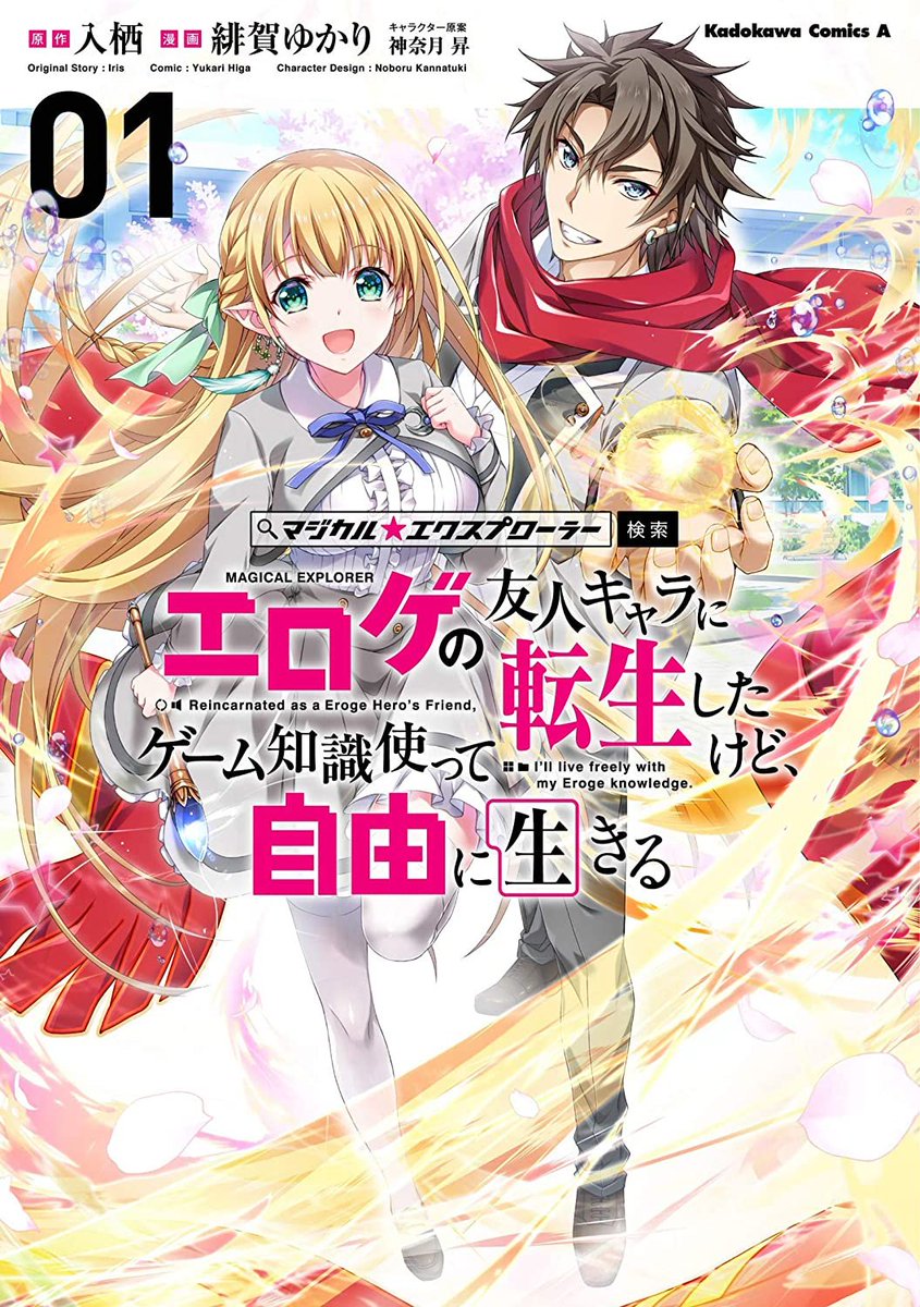 Sayama 今日は用事すませたら午後からはのんびり出来そうだ ゆっくりゲームやってるか ラノベや漫画も好きな新刊多く発売 して嬉しいね ラノベは読んでるの漫画化したら一巻目は買うことにしてるんだが マジカル エクスプローラー当たりの漫画化やね