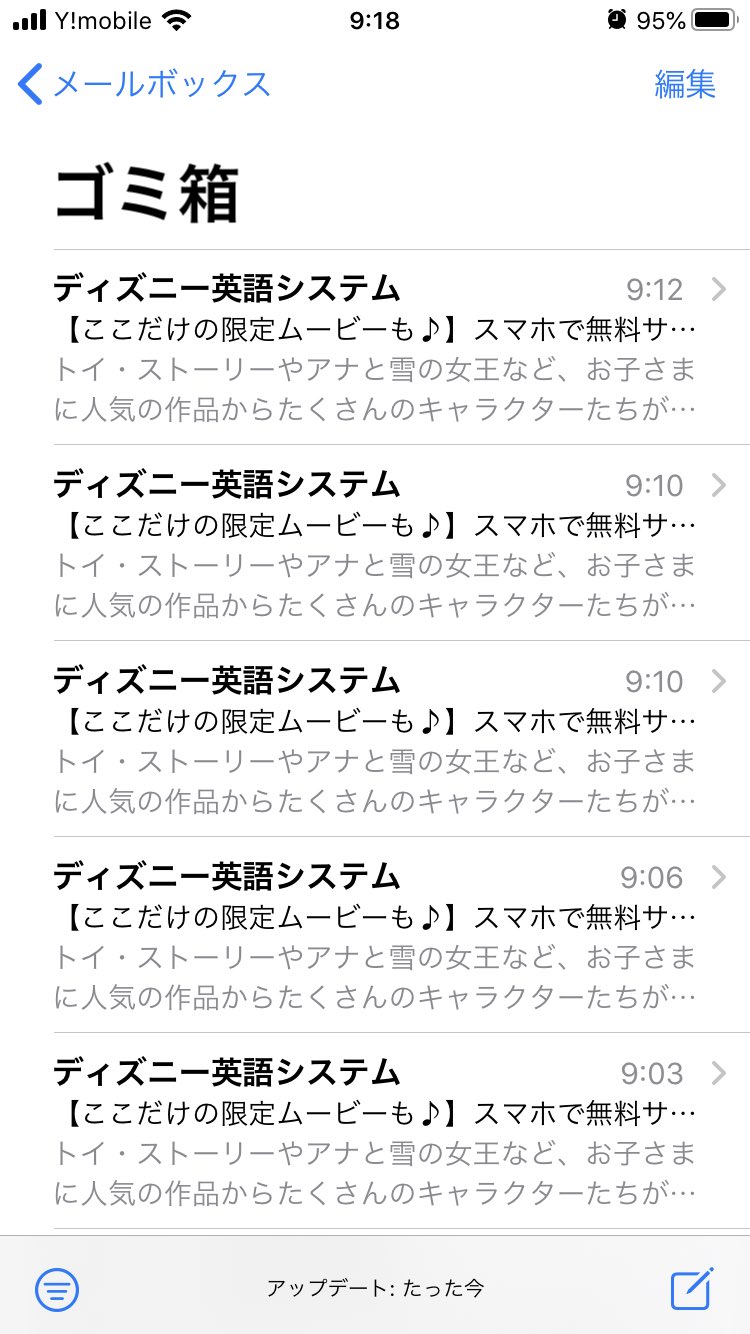 ディズニー英語システムから大量の迷惑メール 朝から嫌がらせ 令和の知恵袋