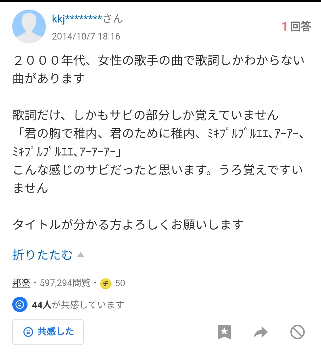 Yahoo知恵袋 君の胸で稚内 君のために稚内 ﾐｷﾌﾟﾙﾌﾟﾙｴｴ ｱｰｱｰ ﾐｷﾌﾟﾙﾌﾟﾙｴｴ ｱｰｱｰｱｰ サビをこんな風に歌っている曲が分からない Togetter
