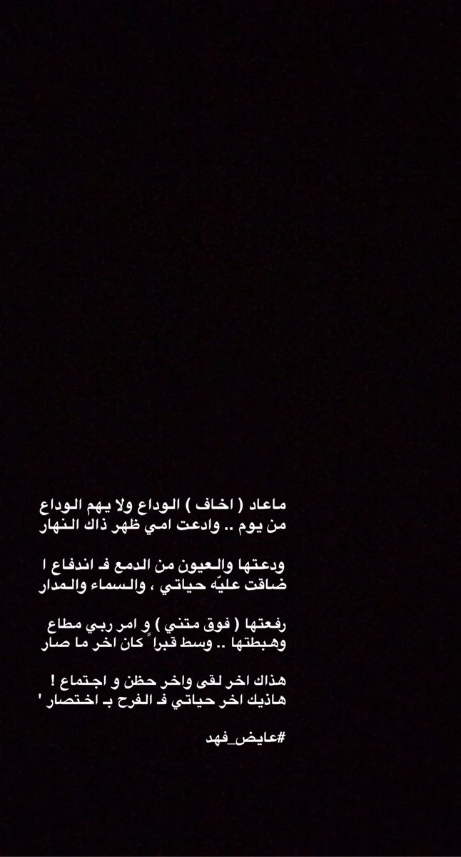 هذاك اخر لقى واخر حظن و اجتماع 
هاذيك اخر حياتي فـ الفرح بـ اختصار