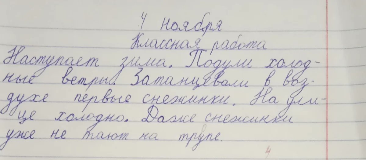 Слово учителя в тетради. Смешные ошибки учеников. Забавные ошибки в сочинениях школьников. Смешные ошибки в тетрадях учеников. Смешные сочинения учеников.