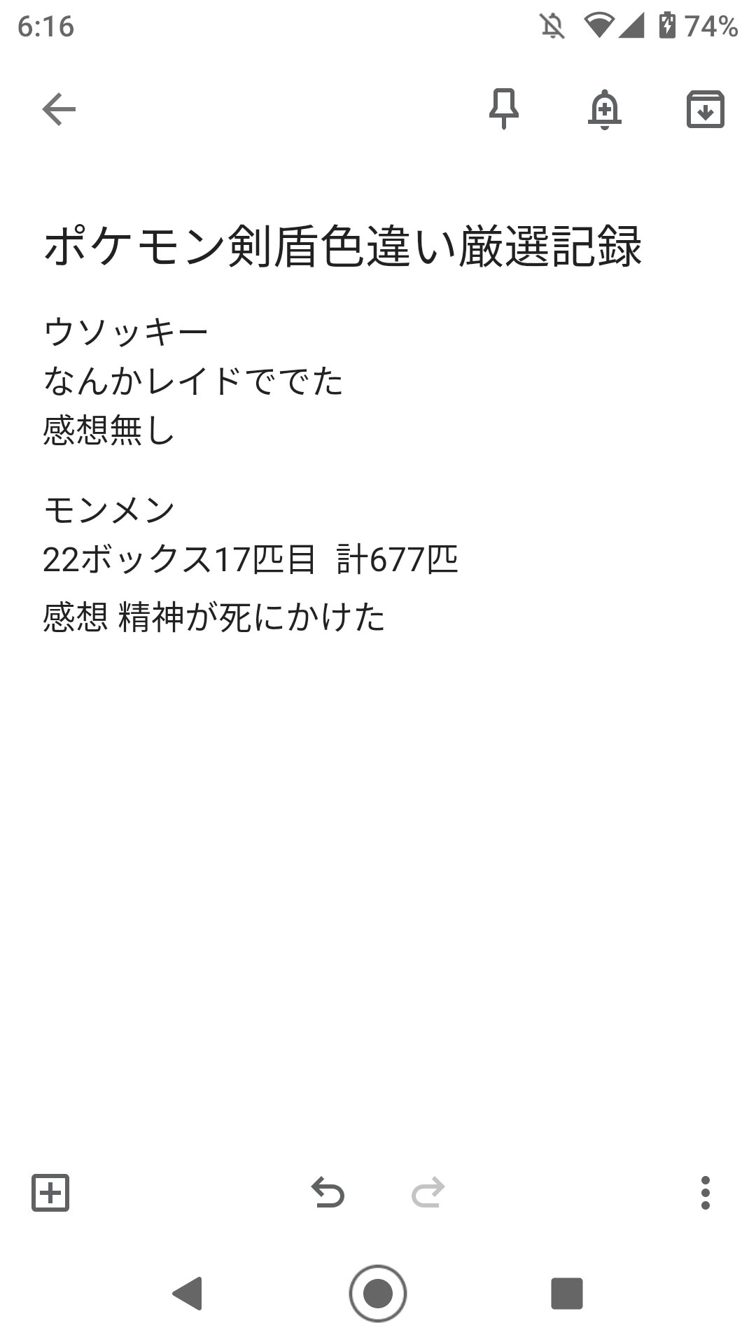 ホシツバ やった やったぞぉ モンメンの色違いゲットしたぞぉ もう寝落ちしかけてたところに 来てくれた 色違いのﾋﾟｶﾝの音を 聞いてはね起きましたw ちなみに画像の通り22ボックスと17匹目なので677匹目ですw ポケモン剣盾